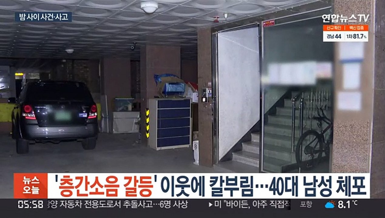 '층간소음 갈등'에 이웃에 칼부림…40대 남성 체포