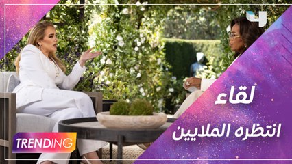 آديل تفتح قلبها لأوبرا وينفري في لقاء انتظره الملايين وبريتني سبيرز أخيرًا حرّة