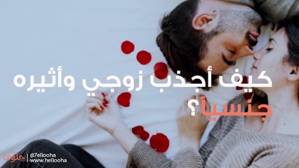 كيف للزوجة أن تجبر زوجها على احترامها وتقديرها؟