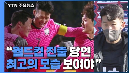 최종예선은 사령탑의 무덤?...벤투호는 '무패 순항' / YTN