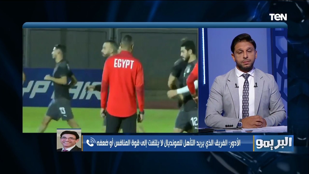 طارق الأدور: المنتخب اللي عايز يوصل كأس عالم يكسب أي حد واتمنى مواجهة هذا المنتخب بالمباراة الفاصلة