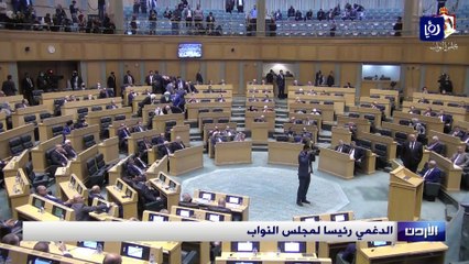 الدغمي رئيسا لمجلس النواب