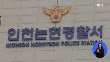 '층간소음 갈등' 아래층 일가족에 흉기 휘둘러…3명 중경상