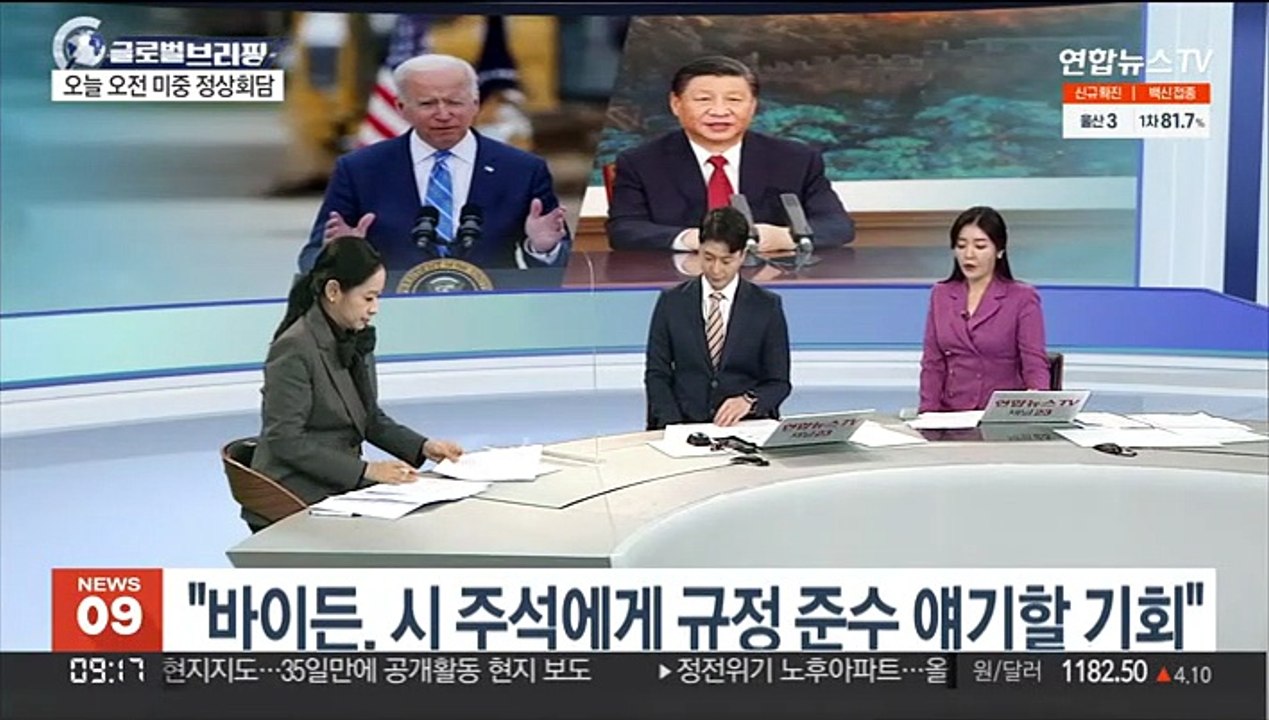 [김지수의 글로벌브리핑] 미·중 "오늘 정상회담서 솔직하게 의견 교환할 것" 外