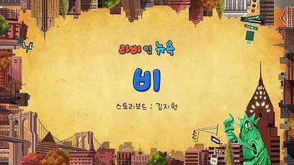 Larva In New York ♥ EP 51 ♥ 화 비♥ Larva 2015