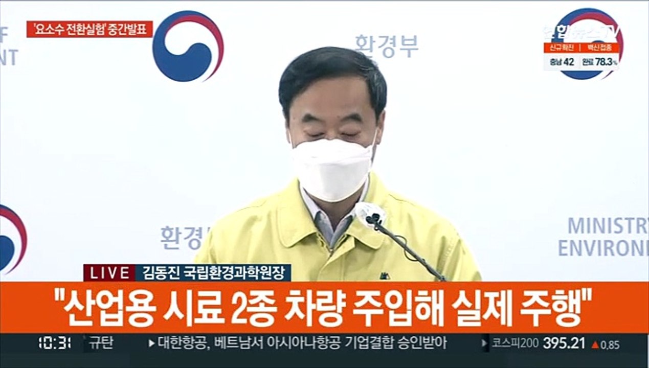 [현장연결] 요소수 산업용→차량용 전환 사용 당장은 불가…추가실험 필요