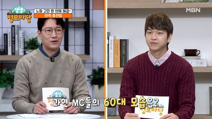 미리보는 MC들의 30년 후! 과연 어떤 모습!?