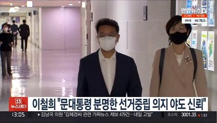 이철희 "문대통령 분명한 선거중립 의지 야당도 신뢰"