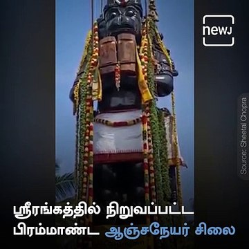 37 Feet Hanuman Statue Installed On The Back Of Kollidam river at Melur in Srirangam.
