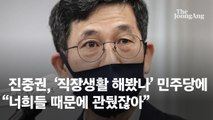 진중권, ‘직장생활 해봤나’ 민주당에 “너희 땜에 관뒀잖아”