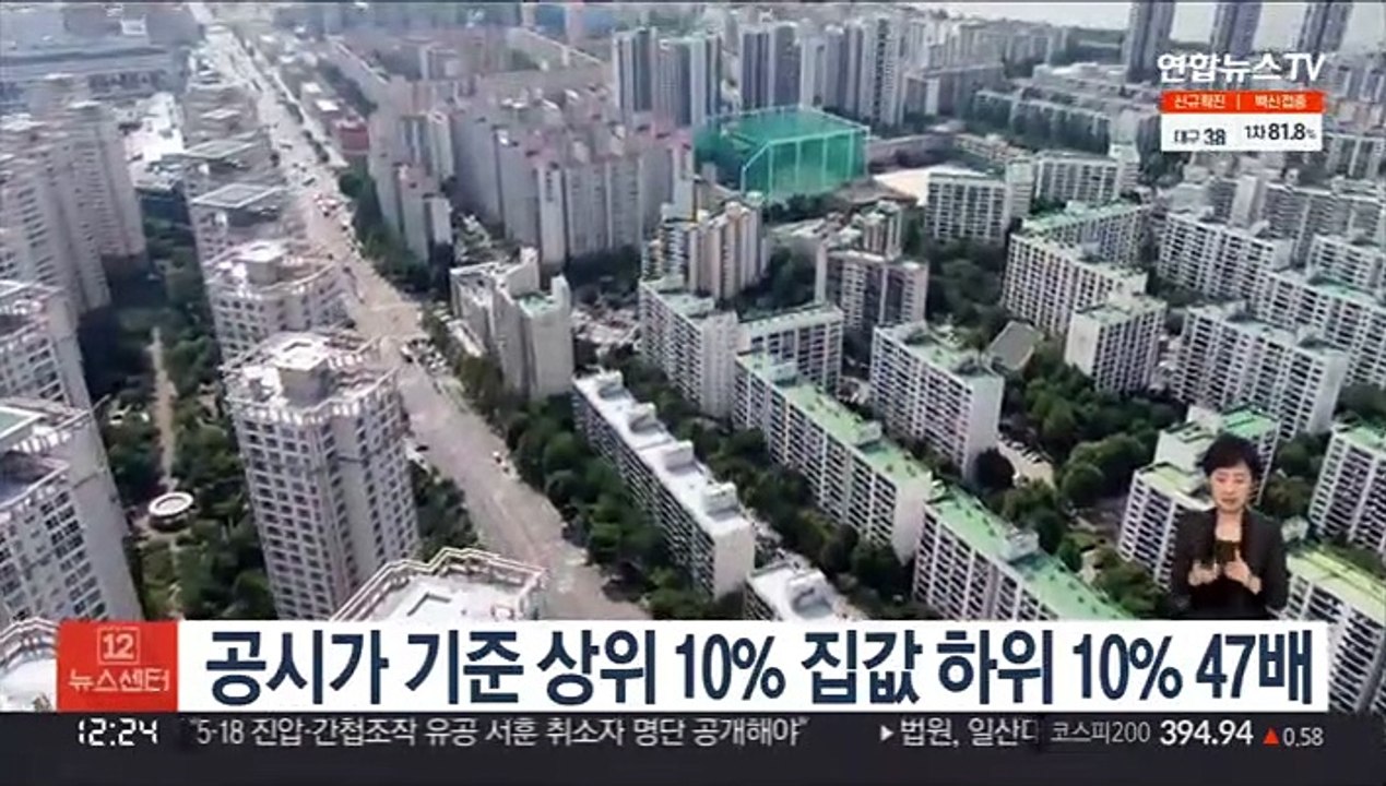공시가 기준 상위 10% 집값 하위 10% 47배