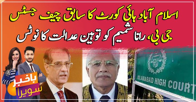 IHC serves contempt notice to former CJ GB Rana Shamim