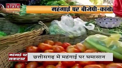 बढ़ती महंगाई को लेकर Chhattisgarh कांग्रेस-बीजेपी में जुबानी जंग तेज, देखें रिपोर्ट