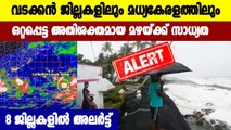 Heavy rain: Yellow alert in 8 Kerala districts today, schools shut in 4 | Oneindia Malayalam