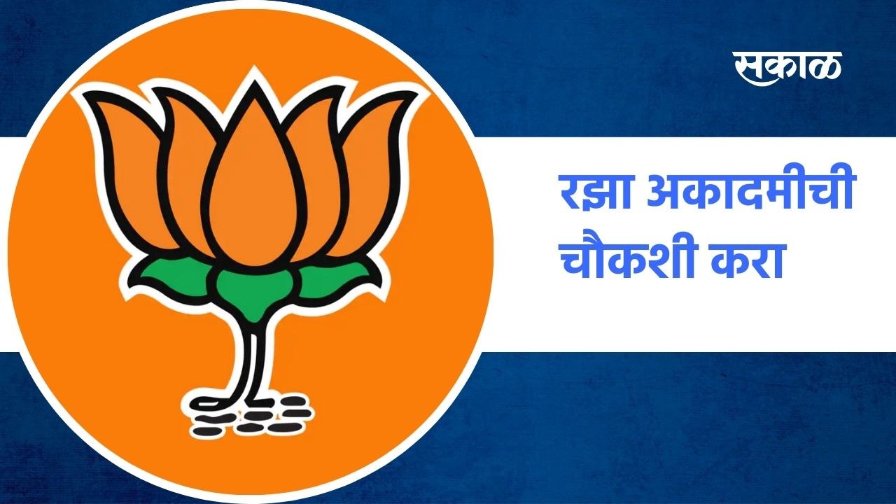Mumbai ;  भाजपच्या कार्यकारिणीची बैठक, 'रझा अकादमीची चौकशी करा' ; पाहा व्हिडीओ