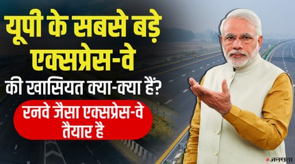 क्या है Purvanchal Expressway की खासियत, एक्सप्रेस-वे पर यात्रियों के लिए क्या होंगी सुविधाएं? |
