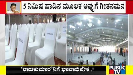 ಅರಮನೆ ಮೈದಾನದಲ್ಲಿ 'ಪುನೀತ ನಮನ' ಕಾರ್ಯಕ್ರಮ | 'Puneetha Namana' Event At Palace Ground