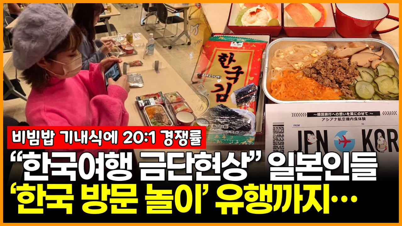 “한국여행 금단현상” 온다는 일본인들, ‘한국 방문 놀이’ 까지 유행시켜…