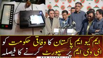 MQM Pakistan decides to support the federal govt on EVM