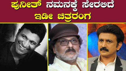 ಪುನೀತ್ ನಮನ ಕಾರ್ಯಕ್ರಮಕ್ಕೆ ಸಜ್ಜಾಗುತ್ತಿದೆ ವೇದಿಕೆ