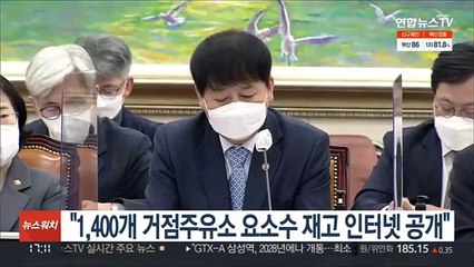 "1,400개 거점주유소 요소수 재고 인터넷 공개"