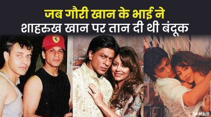 जब Gauri Khan के भाई ने Shahrukh Khan पर तान दी थी बंदूक,  देखिए क्यों उठाया था ये कदम?