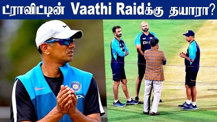 Dravidடின் Data! Players முக்கியம் இல்ல, Team தான் | IND vs NZ | OneIndia Tamil