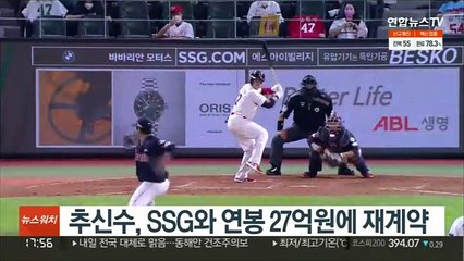 추신수, SSG와 연봉 27억원에 재계약