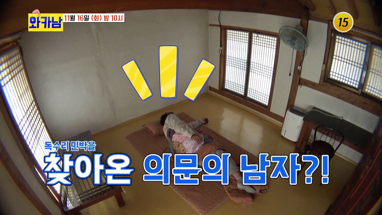 독수리 민박을 찾아온 의문의 남자?!_와카남 20회 예고 TV CHOSUN 21111...