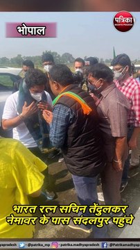 भोपाल (मप्र): भारत रत्न सचिन तेंदुलकर नेमावर के पास संदलपुर पहुंचे