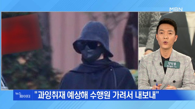 MBN 뉴스파이터-김혜경? 수행원? 외출 사진 논란…비단주머니 2탄 공개