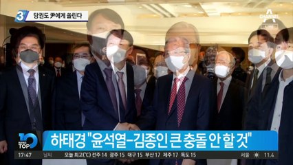 당권도 尹에게 쏠린다…“후보가 비상대권 가진다”