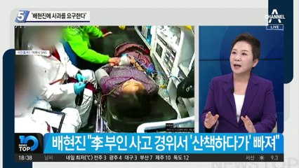 ‘배현진에 사과를 요구한다’ CCTV에 119기록 공개도 했는데…