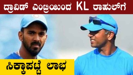 ಟೀಂ ಇಂಡಿಯಾದಲ್ಲಿ ದ್ರಾವಿಡ್ ಮಾಡೋ ಚೇಂಜಸ್ ಬಗ್ಗೆ ಹೇಳಿದ ರಾಹುಲ್ | Oneindia Kannada