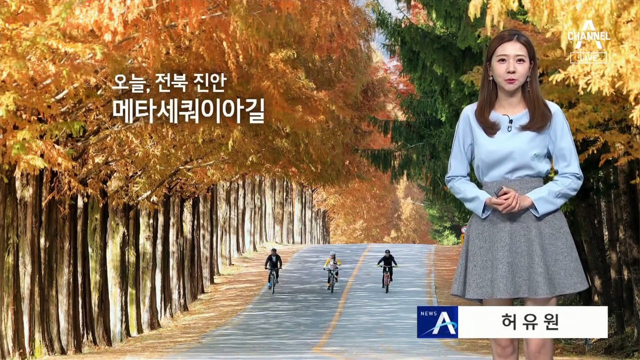 [날씨]내일 아침 춥고 낮엔 온화…수능일 중부 ‘비’