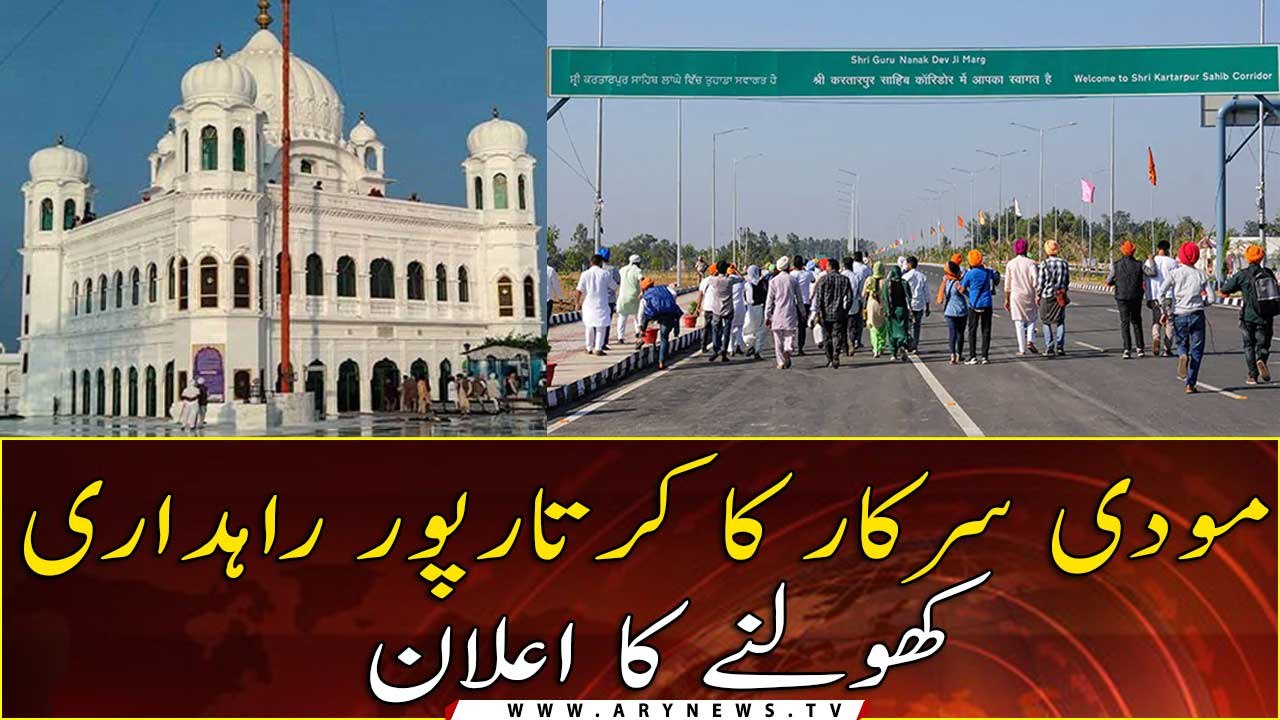 Modi government decides to reopen Kartarpur Corridor from tomorrow