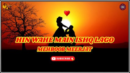 Hin Wahe Main Ishq Lago | Mehboob Meer Jut | Gaane Shaane