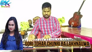 New Bhojpuri song//Gori tohar chunri ba