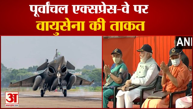 Purvanchal Expressway Inauguration: Purvanchal Expressway पर वायुसेना की ताकत। Purvanchal Expressway