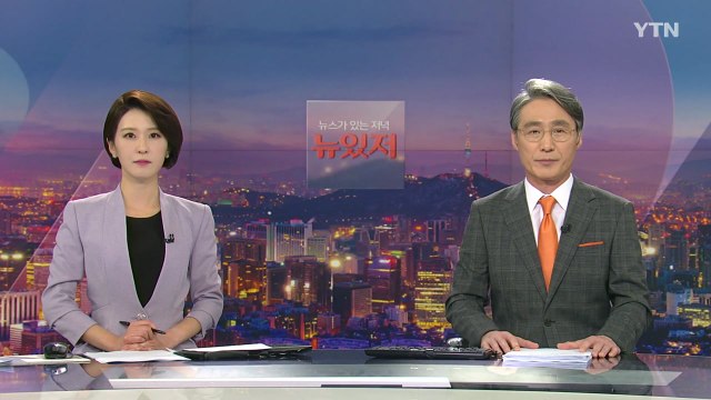 [뉴스가 있는 저녁] 다시보기 2021년 11월 16일