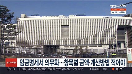 임금명세서 의무화…항목별 금액·계산방법 적어야
