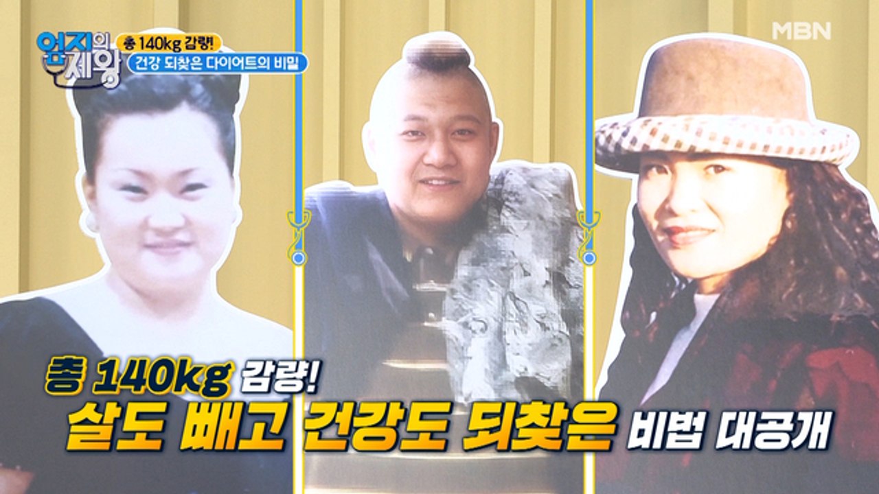 ★세 명 합쳐 총 140kg 감량★ 건강 되찾은 다이어트의 비밀!