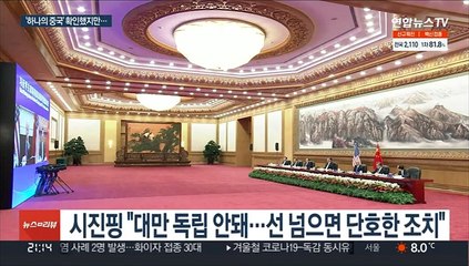 미중 정상, '대만문제' 입장차…"선 넘지 말라"