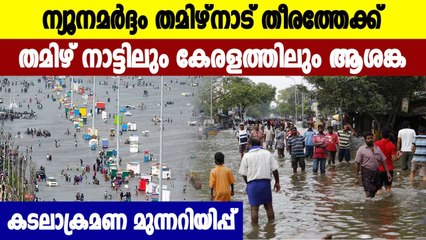 Depression moves to Tamil Nadu.chance for heavy rain | Oneindia Malayalam