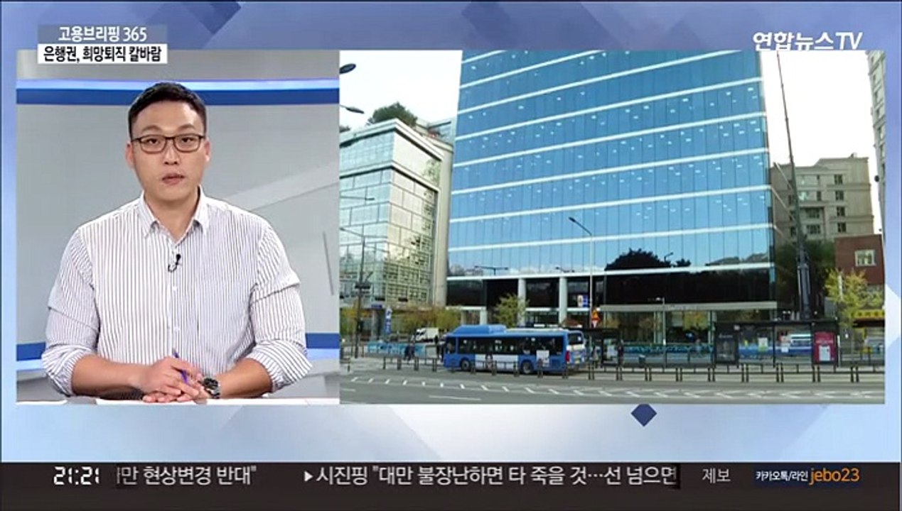 [고용브리핑365] 은행권, 희망퇴직 칼바람