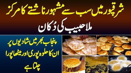 Sharaqpur Me Famous Nashta Point Mullah Habib - Shadion Me Inka Halwa Puri or Meeta Pura Chalta Hai