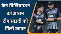 Ind vs NZ T20 SERIES: Tim Southee named the captain for the opening game  | वनइंडिया हिन्दी