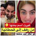أميرة الناصر تغير اسم ابنتها وتستفز الجمهور بالاسم الجديد