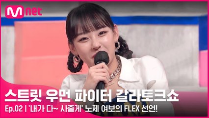 [2회] ′내가 다~ 사줄게′ 노제 여보의 FLEX 선언! (feat. 아이키는 신랑 차 교체 FLEX☆★)