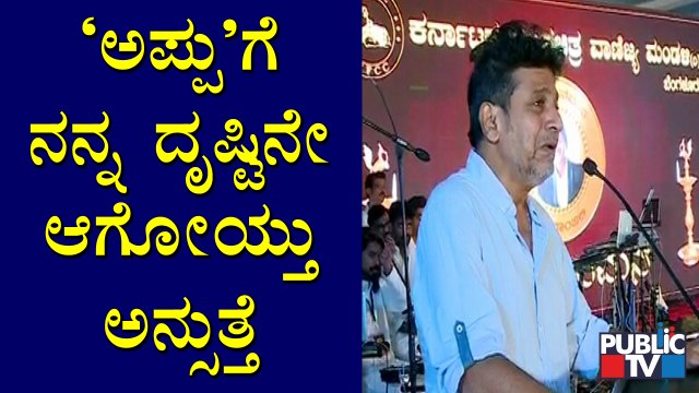 Shivarajkumar Sheds Tears Speaking About Puneeth Rajkumar In 'Puneetha Namana' Program